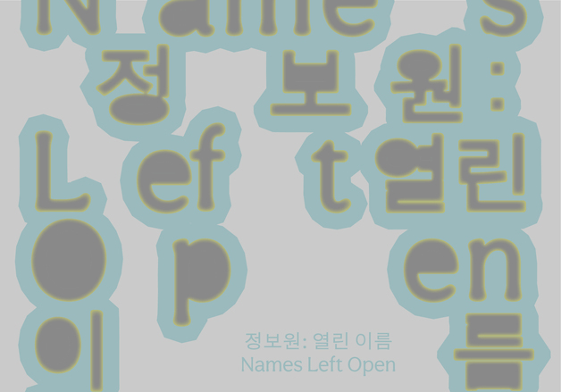 "여성 거장의 손끝에서 탄생한 비움의 미학"…정보원 '열린 이름'전