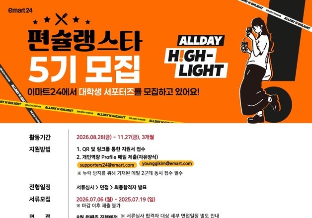 이마트24, '편슐랭스타' 5기 참가자 모집…MD·마케팅 실무 경험