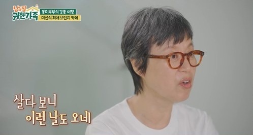 '귀한가족' 박미선, 남편 이봉원 이벤트에 울컥 "오래 살고 볼일"