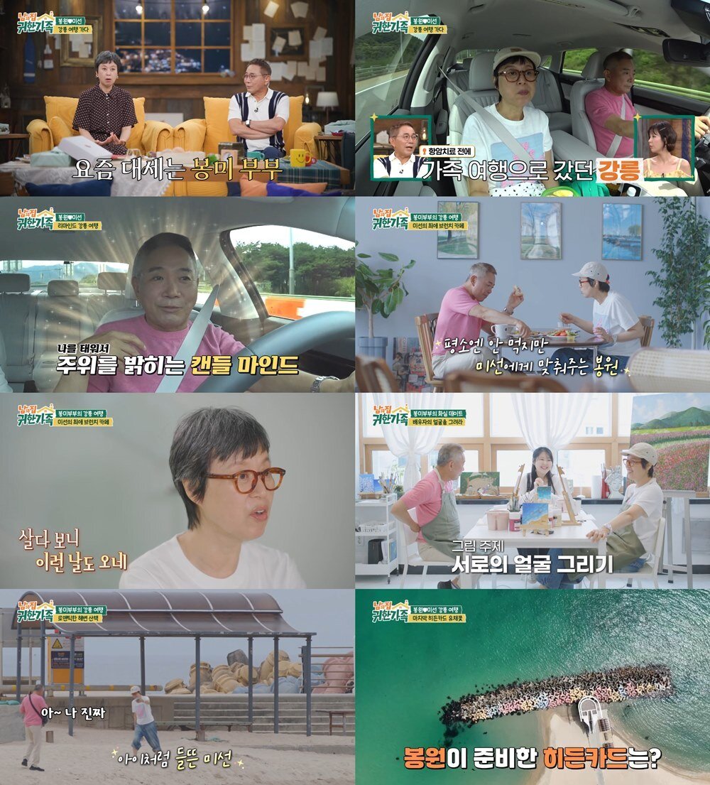 본문 이미지 - MBN '남의 집 귀한 가족'