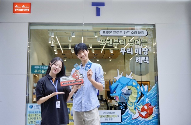 SKT, 포켓몬 '잉어킹 카드' 배부…전국 520개 매장서 수령 가능