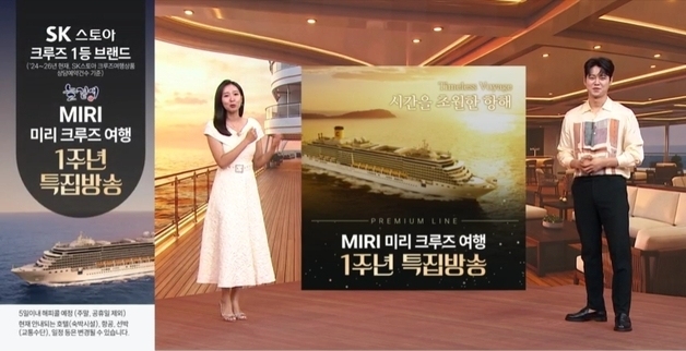 SK스토아 '월 4만원대' 크루즈 상품, 1년만에 누적 취급액 560억원