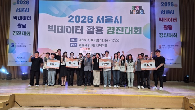 학원가 위험지역 AI로 찾아 T맵 알림…서울시 데이터 공모전 대상