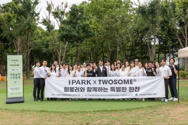 IPARK현산, 서울국제정원박람회서 텀블러 나눔 캠페인