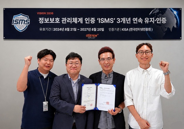 오스템임플란트, ISMS 인증 3년 유지…"정보보호 체계 내재화"