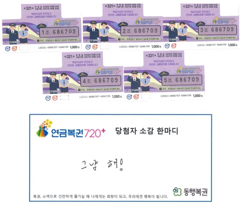 본문 이미지 - 동행복권 홈페이지