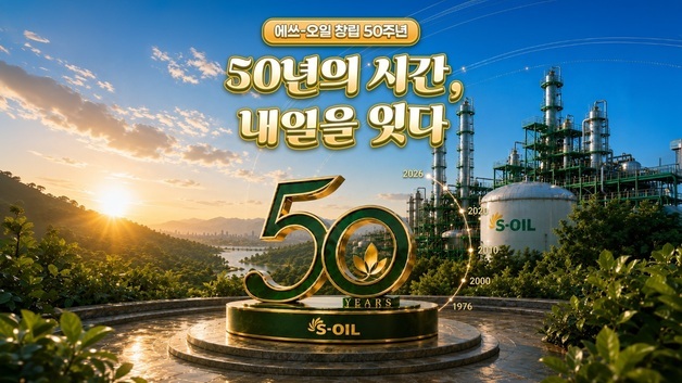 에쓰오일, 창립 50주년 AI 숏폼 콘텐츠 공개…미래 비전 담았다