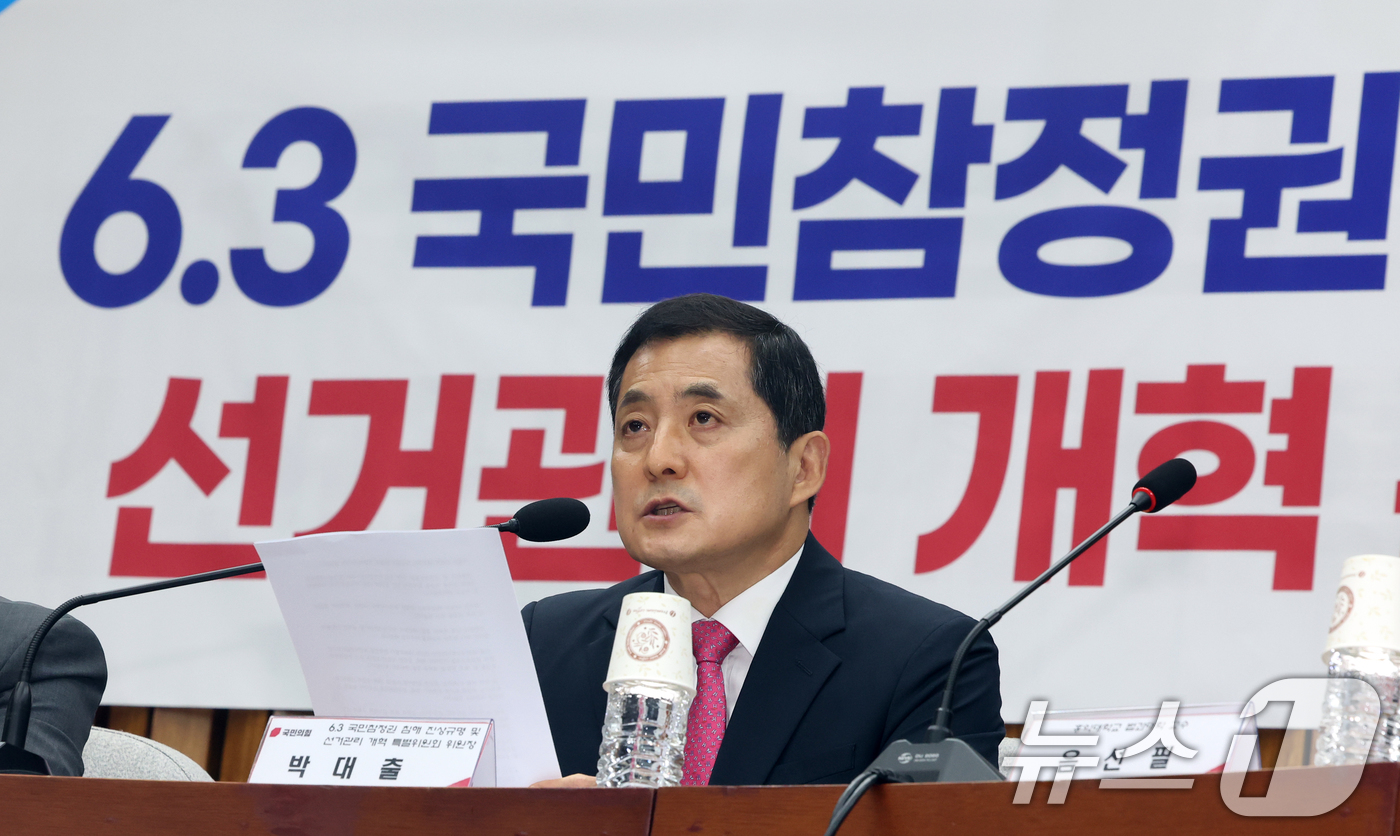 (서울=뉴스1) 황기선 기자 = 박대출 국민의힘 선관위 개혁특위 위원장이 7일 오전 서울 여의도 국회에서 열린 '6.3 국민참정권 침해 진상규명 및 선거관리 개혁 특별위원회 2차 …
