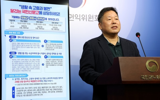 7월 달리는 국민신문고, 함평·정읍·완주를 찾아갑니다!