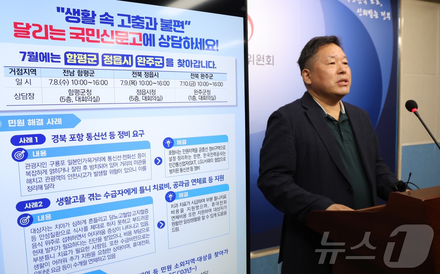(세종=뉴스1) 김기남 기자 = 김남영 국민권익위원회 달리는국민신문고팀장이 7일 세종시 정부세종청사에서 7월 달리는 국민신문고 주요일정을 발표하고 있다.7월에는 함평군청, 정읍시청 …