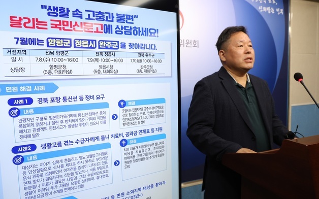 7월 달리는 국민신문고, 함평·정읍·완주를 찾아갑니다!