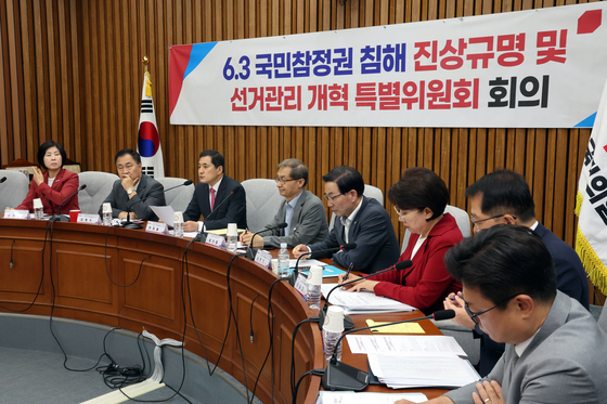 野 6·3 특위, 국조특위와 연석회의…선거제도·선관위 개혁안 논의