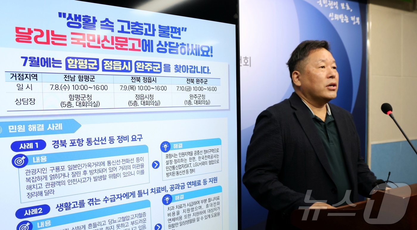 (세종=뉴스1) 김기남 기자 = 김남영 국민권익위원회 달리는국민신문고팀장이 7일 세종시 정부세종청사에서 7월 달리는 국민신문고 주요일정을 발표하고 있다. 7월에는 함평군청, 정읍시 …