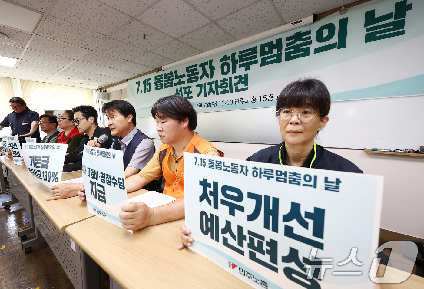 (서울=뉴스1) 김민지 기자 = 전호일 전국민주노동조합총연맹(민주노총) 부위원장이 7일 오전 서울 중구 민주노총에서 열린 7.15 돌봄노동자 하루멈추의 날 선포 기자회견에서 저임금 …