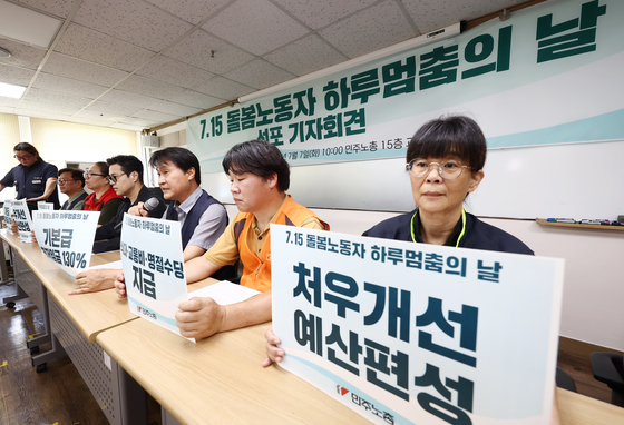 '돌봄노종자의 실질적 처우 개선을'