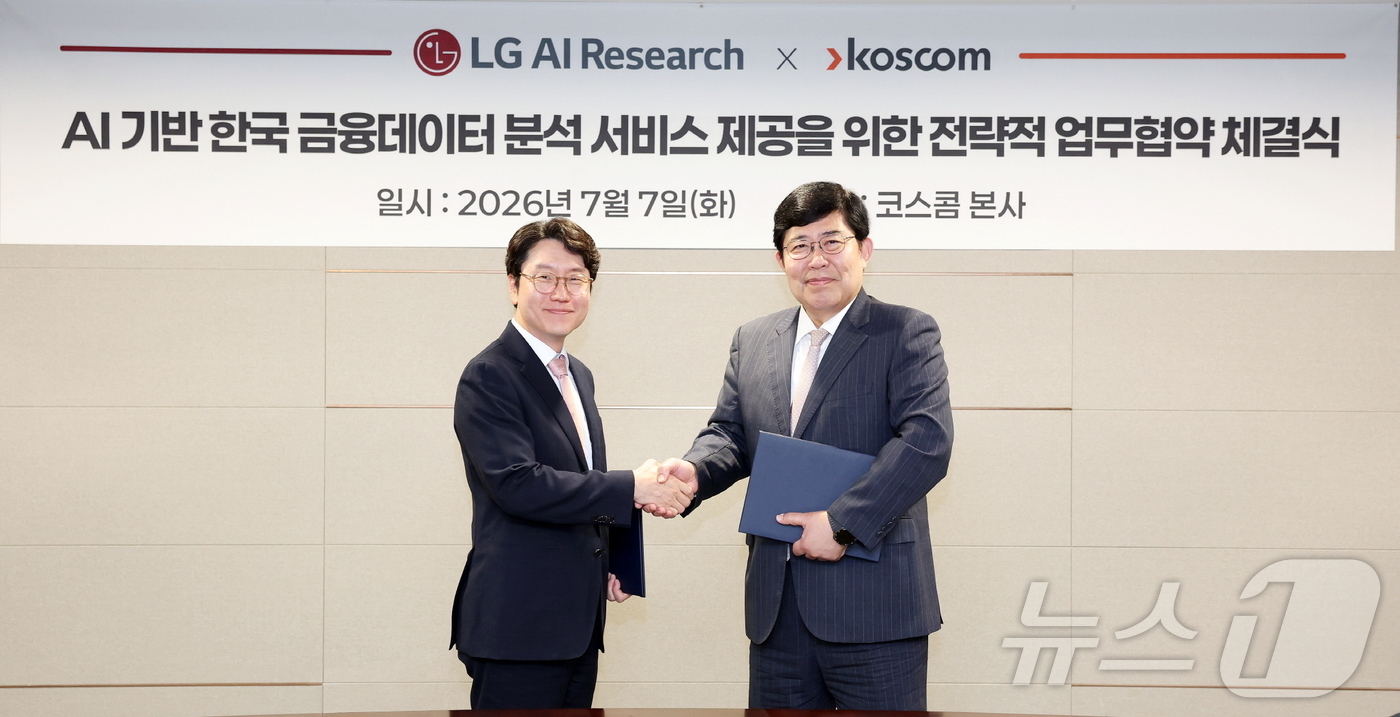 (서울=뉴스1) = 7일 서울 여의도 코스콤 본사에서 임우형 LG AI연구원장(왼쪽)과 윤창현 코스콤 사장(오른쪽)이 'AI 기반 한국 금융 데이터 분석 서비스 제공을 위한 전략적 …