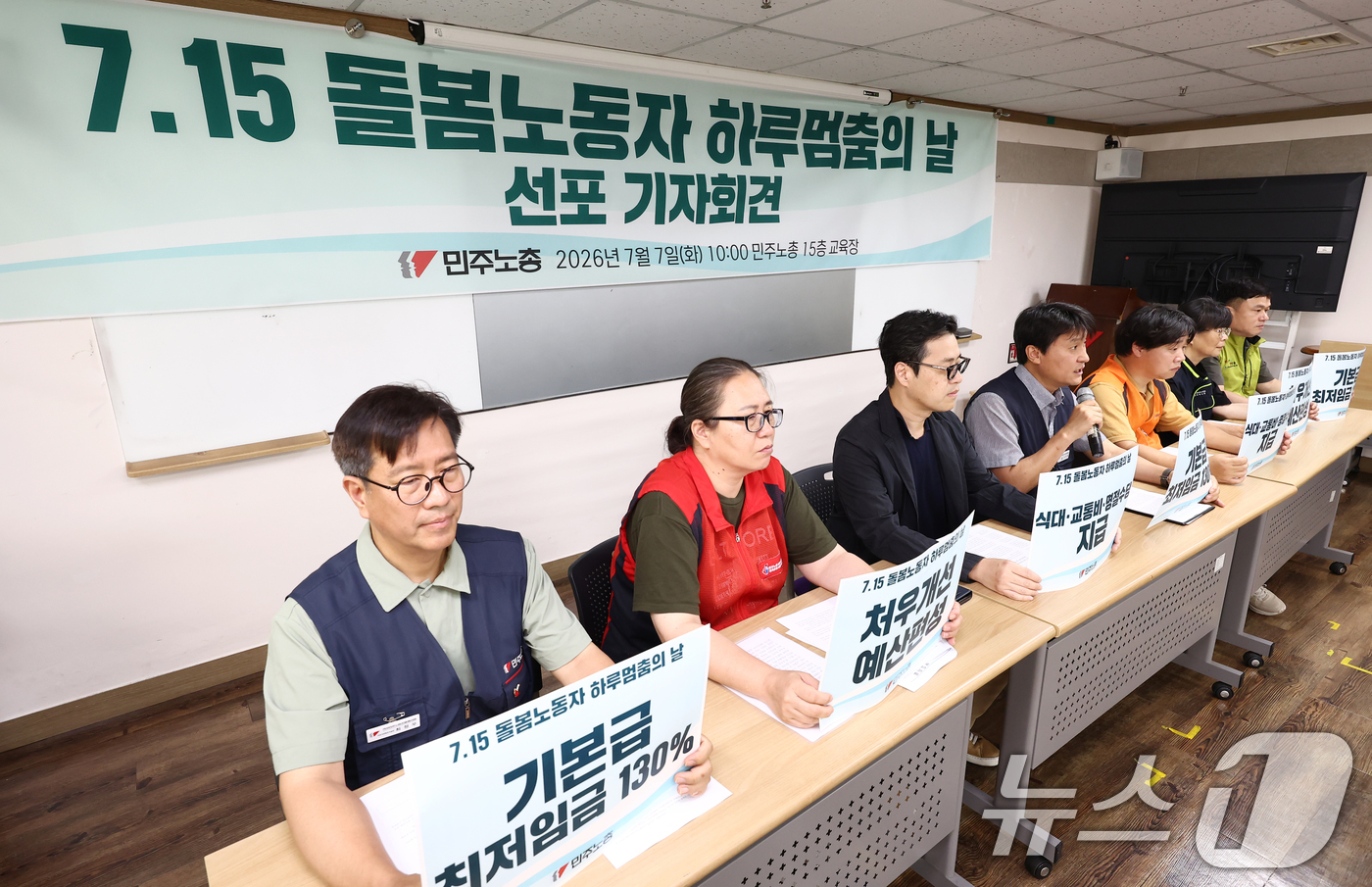 (서울=뉴스1) 김민지 기자 = 전호일 전국민주노동조합총연맹(민주노총) 부위원장이 7일 오전 서울 중구 민주노총에서 열린 7.15 돌봄노동자 하루멈추의 날 선포 기자회견에서 저임금 …