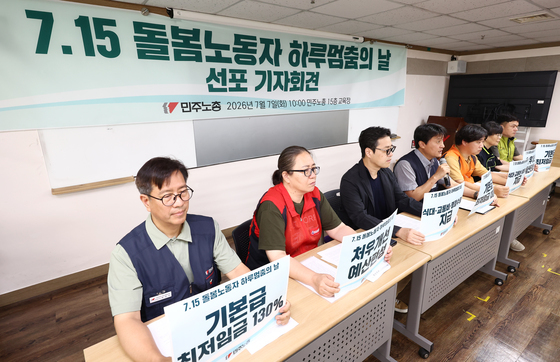 7.15 돌봄노동자 하루멈춤의 날 선포 기자회견