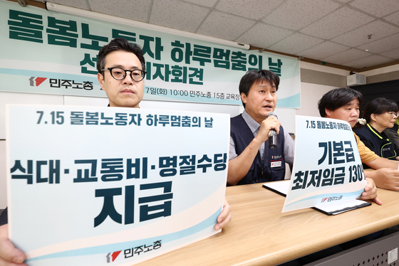 돌봄노동자 처우개선 촉구하는 민주노총