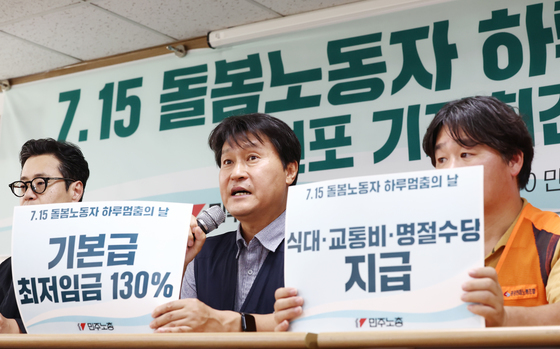 돌봄노동자 처우개선 촉구하는 민주노총