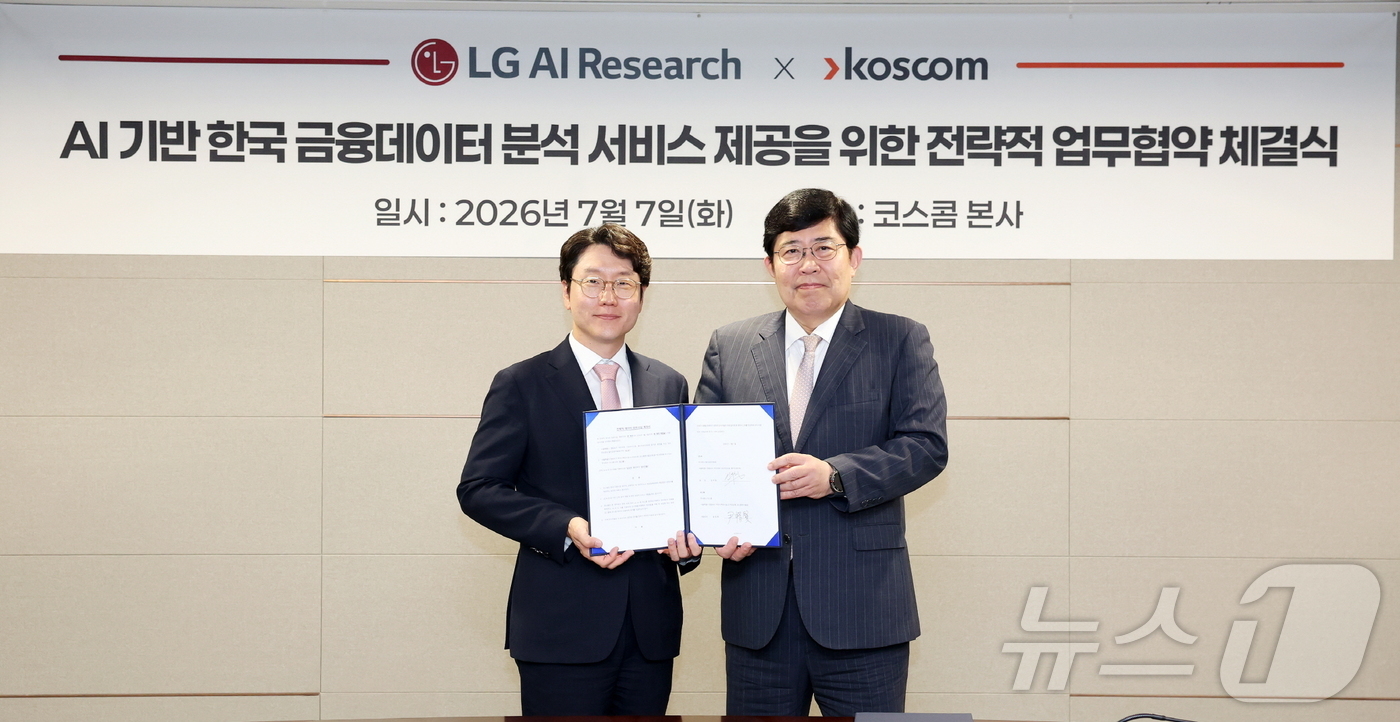 (서울=뉴스1) = 7일 서울 여의도 코스콤 본사에서 임우형 LG AI연구원장(왼쪽)과 윤창현 코스콤 사장(오른쪽)이 \'AI 기반 한국 금융 데이터 분석 서비스 제공을 위한 전략 …