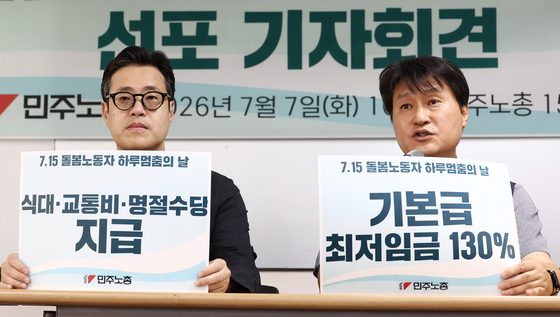 돌봄노동자 처우개선 촉구하는 민주노총