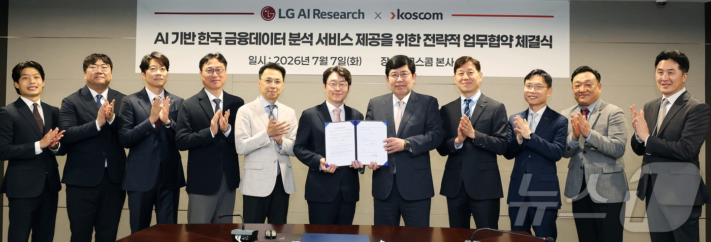 (서울=뉴스1) = 7일 서울 여의도 코스콤 본사에서 LG AI연구원과 코스콤이 AI 기반 한국 금융 데이터 분석 서비스 제공을 위한 전략적 업무협약을 체결한 후 임우형 LG AI …