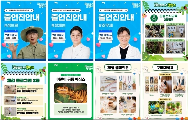'반려인을 위한 특별한 축제'…구미시, 10~12일 '펫캉스' 개최