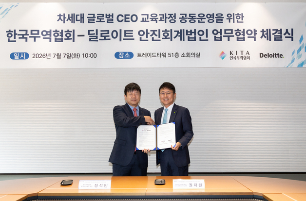 무협, '차세대 글로벌 CEO 과정' 신설…미래 무역 이끌 경영인 육성