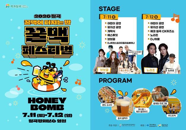 "꿀맥주+수도원 독일 소시지의 맛"…11~12일 칠곡서 '꿀맥 페스티벌'