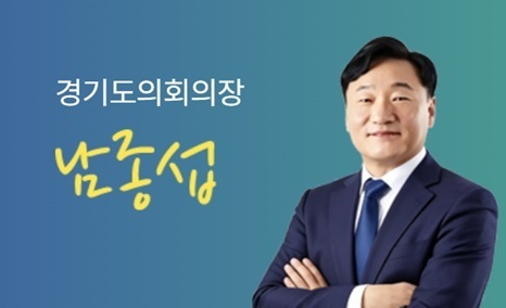 남종섭 경기도의회 의장 당선…"대한민국 지방의회 이정표 될 것"