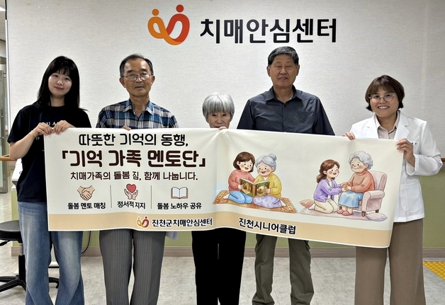 진천군, 치매 환자 보호자 일자리 사업 '기억 가족 멘토단' 운영