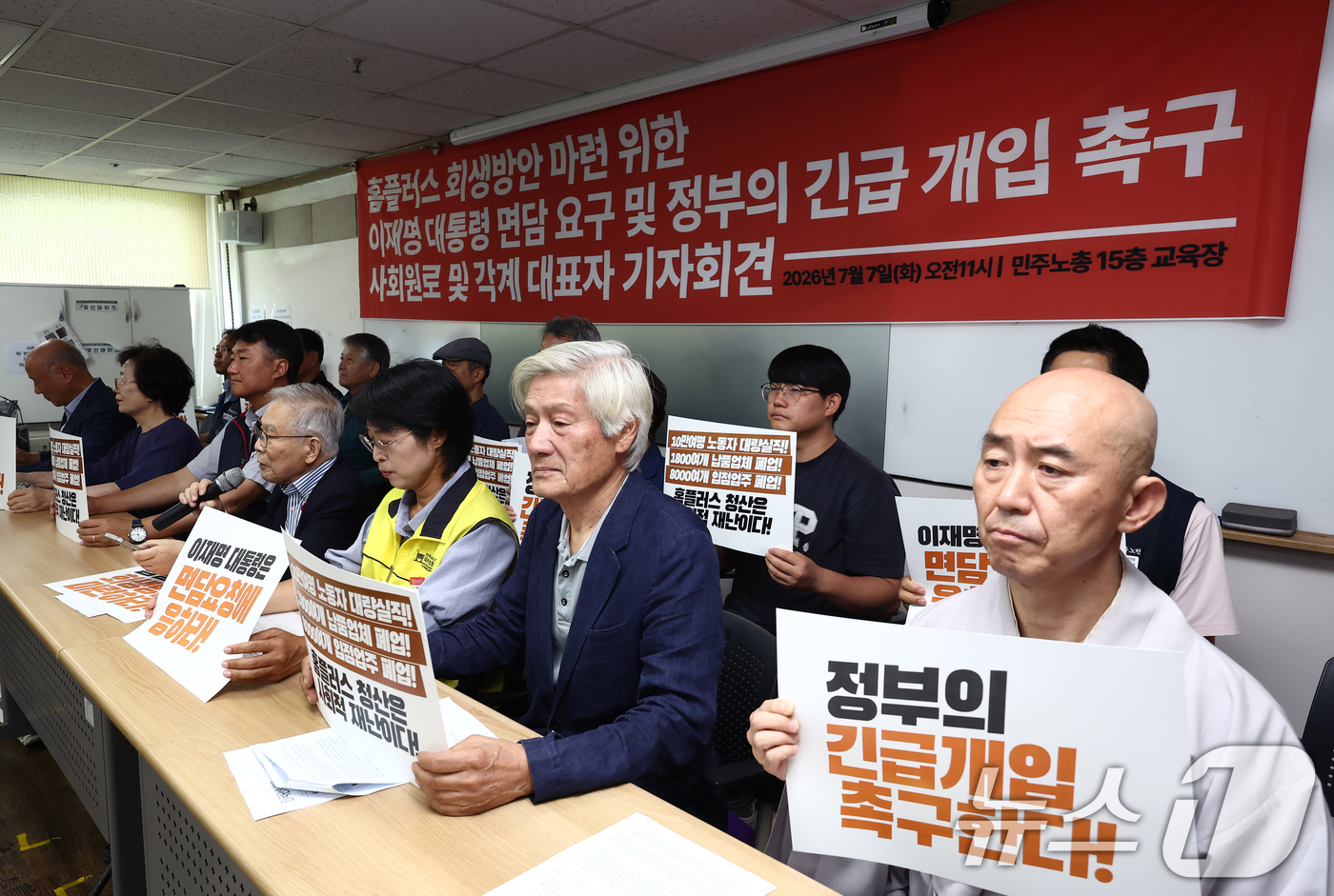 (서울=뉴스1) 김민지 기자 = 전국민주노동조합총연맹(민주노총) 조합원들을 비롯한 사회원로 및 각계 대표자들이 7일 오전 서울 중구 민주노총에서 열린 '홈플러스 회생방안 마련을 위 …
