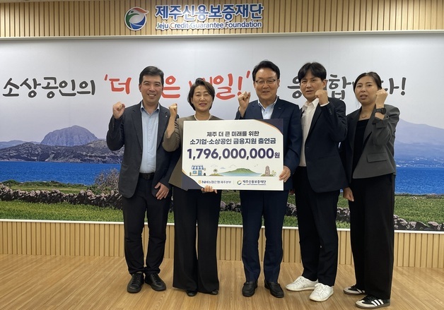 제주 농협은행, '소기업·소상공인 금융지원' 18억 출연