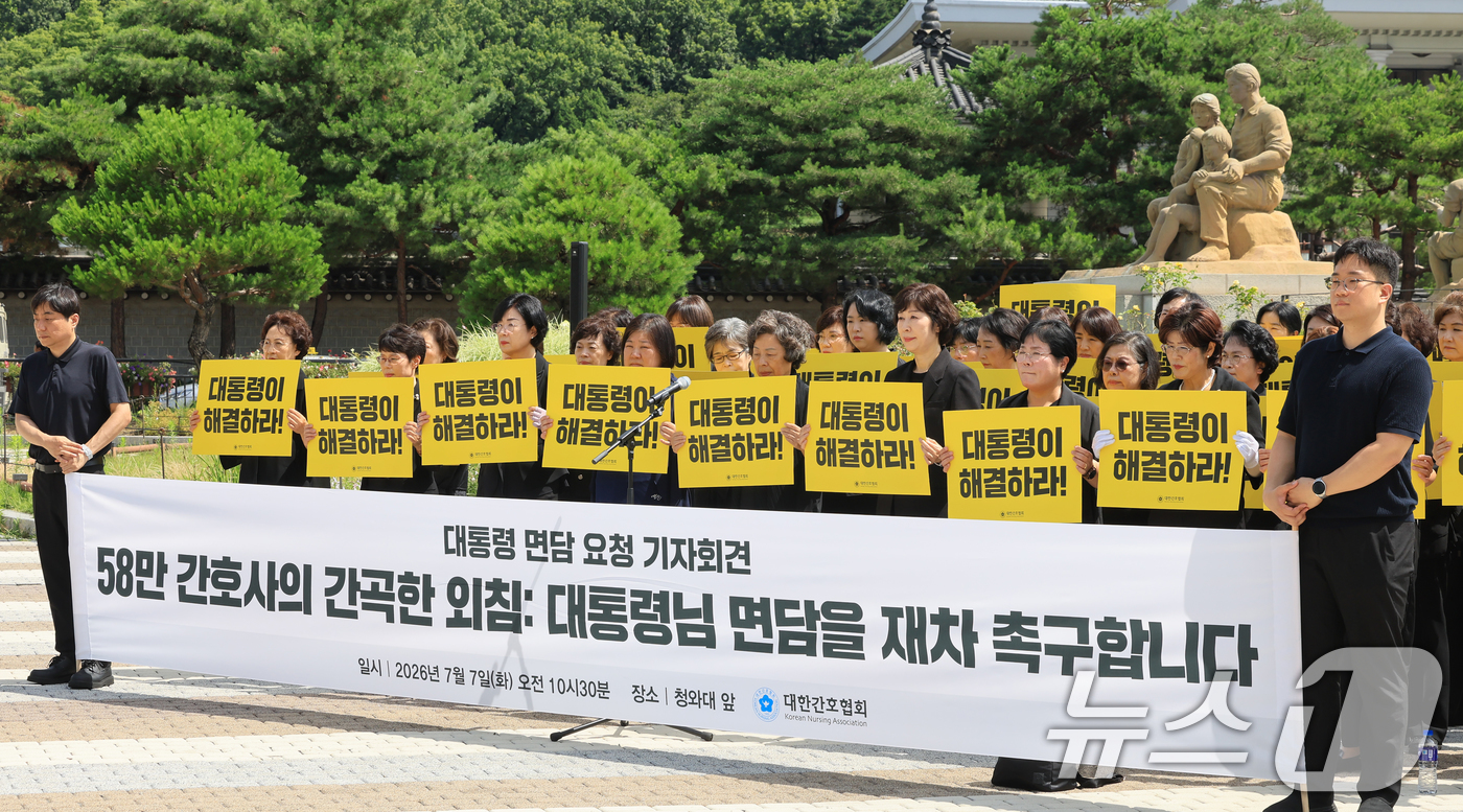 (서울=뉴스1) 이호윤 기자 = 대한간호협회 회원들이 7일 서울 종로구 청와대 분수대 앞에서 열린 대통령 면담 요구 기자회견을 갖고 있다. 2026.7.7/뉴스1