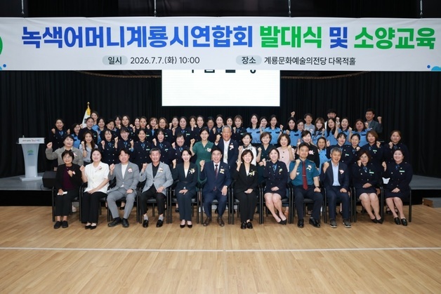 계룡시, 녹색어머니계룡시연합회 발대식…어린이 교통안전 앞장