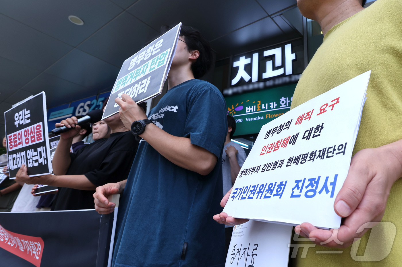 (서울=뉴스1) 이종수 기자 = 7일 오전 서울 중구 국가인권위원회 앞에서 열린 '병무청의 병역거부자 해직 요구 및 인권 침해 문제에 대한 국가인권위원회 진정 기자회견'에서 한 참 …