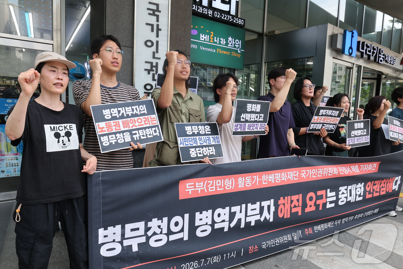 (서울=뉴스1) 이종수 기자 = 한베평화재단과 전쟁없는세상 관계자들이 7일 오전 서울 중구 국가인권위원회 앞에서 열린 '병무청의 병역거부자 해직 요구 및 인권 침해 문제에 대한 국 …
