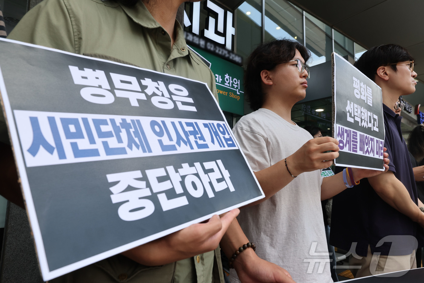 (서울=뉴스1) 이종수 기자 = 7일 오전 서울 중구 국가인권위원회 앞에서 열린 '병무청의 병역거부자 해직 요구 및 인권 침해 문제에 대한 국가인권위원회 진정 기자회견'에서 참가자 …