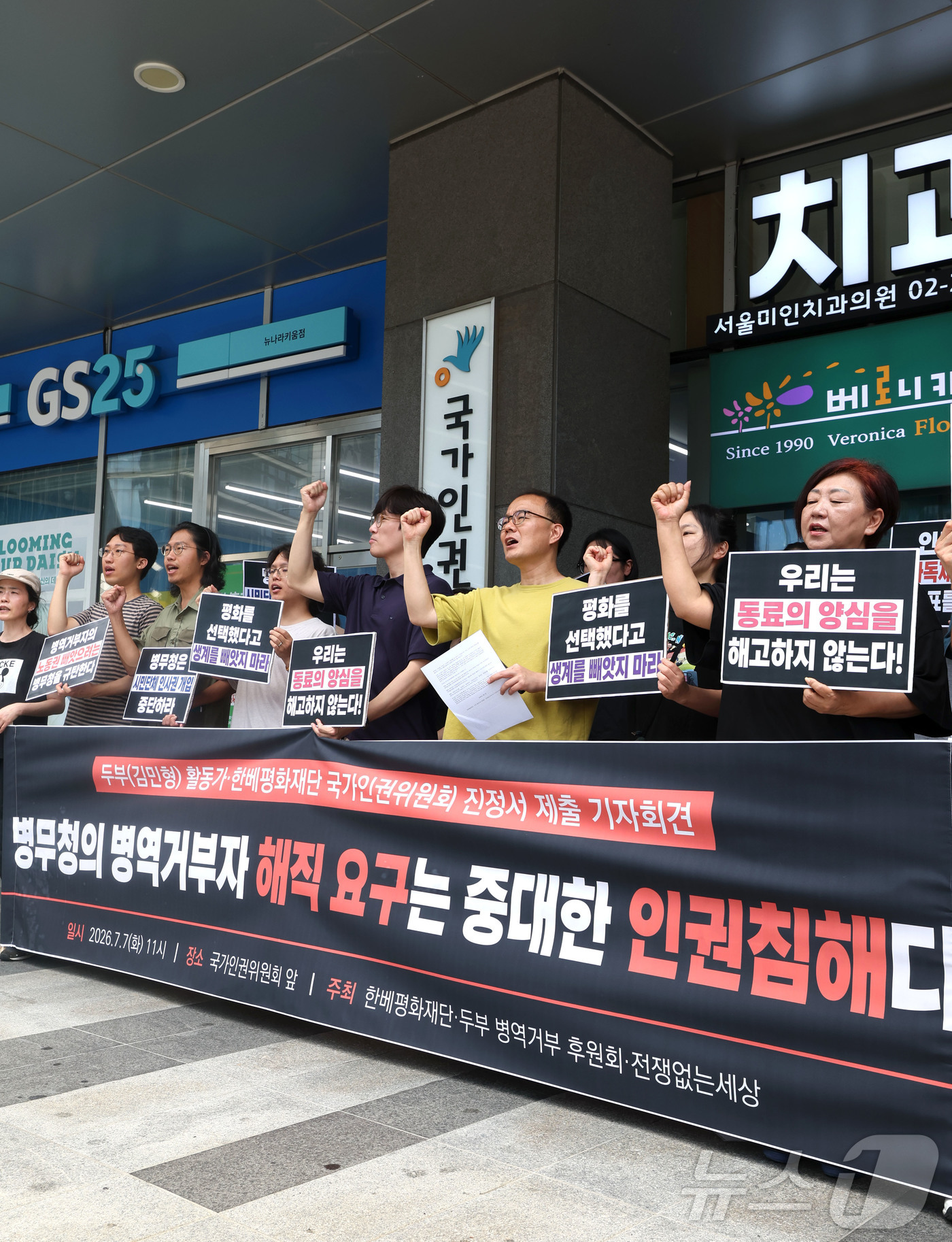 (서울=뉴스1) 이종수 기자 = 한베평화재단과 전쟁없는세상 관계자들이 7일 오전 서울 중구 국가인권위원회 앞에서 열린 '병무청의 병역거부자 해직 요구 및 인권 침해 문제에 대한 국 …