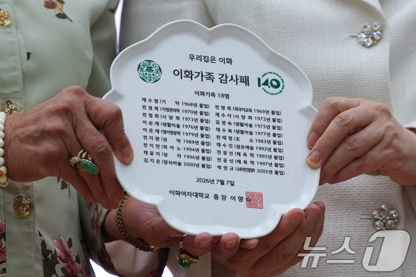 (서울=뉴스1) 안은나 기자 = 7일 서울 서대문구 이화여자대학교 ECC 이삼봉홀에서 열린 '대를 이어 이화, 우리집은 이화' 창립 140주년 기념 이화가족 초청 오찬행사에 참석한 …