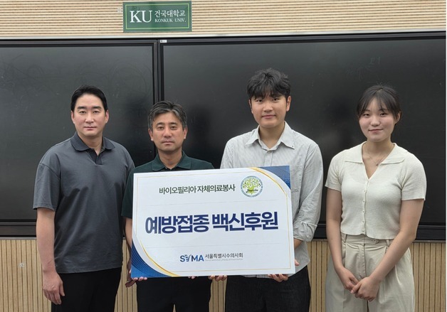 "미래 수의사 응원"…서울시수의사회, 건국대 바이오필리아에 후원