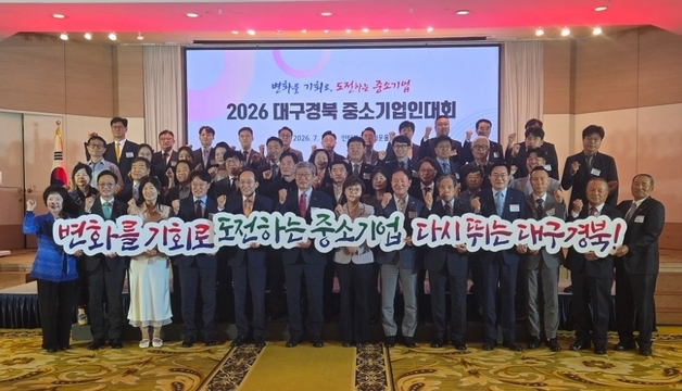 대구·경북 중소기업인대회서 경제성장 주역 46명 포상
