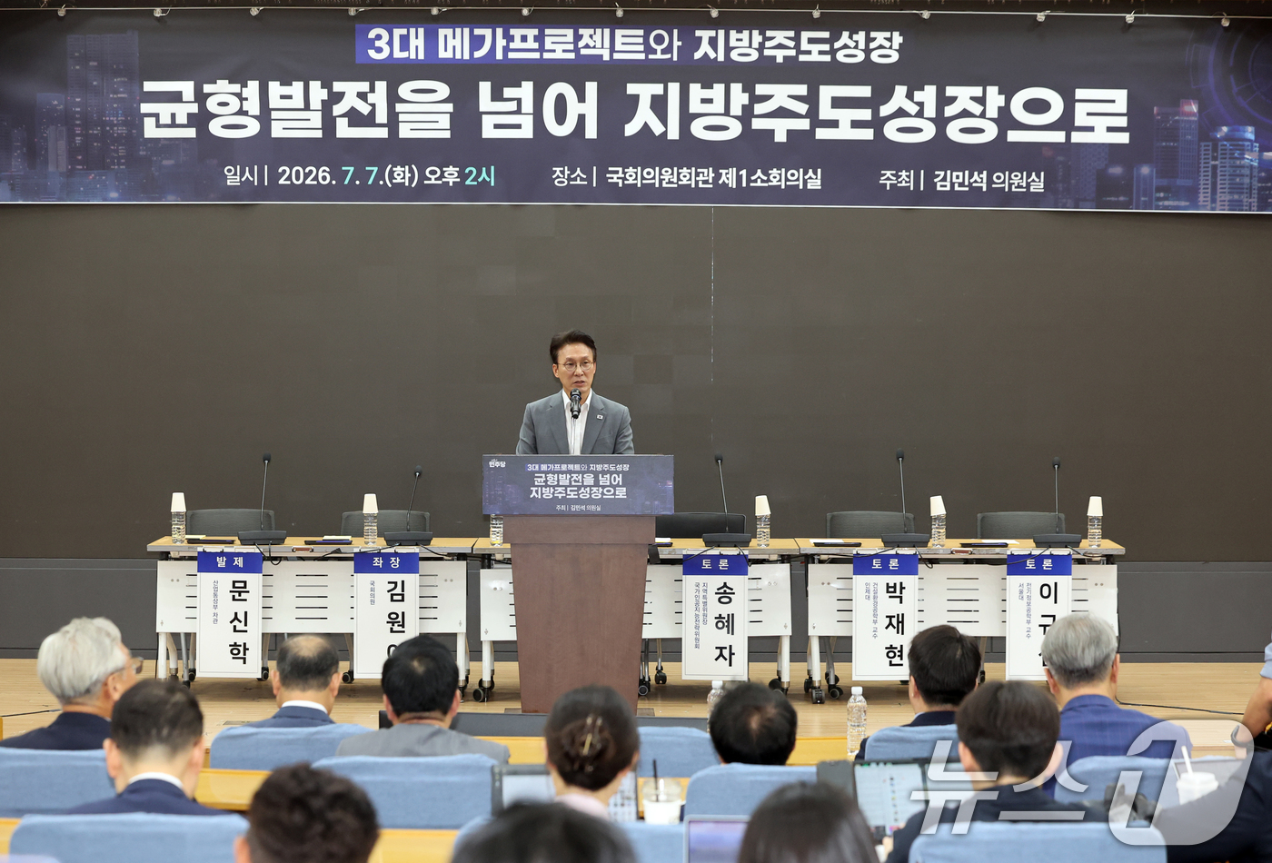 (서울=뉴스1) 황기선 기자 = 더불어민주당 당권 주자인 김민석 전 국무총리가 7일 오후 서울 여의도 의원회관에서 열린 '균형발전을 넘어 지방주도성장으로' 토론회에서 개회사를 하고 …