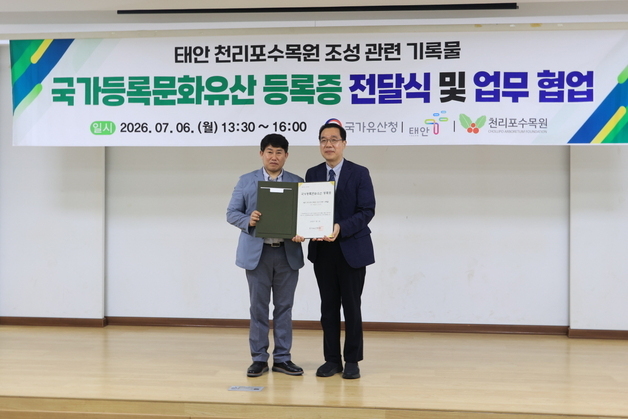 천리포수목원, 국가등록문화유산 등록 기념행사 개최