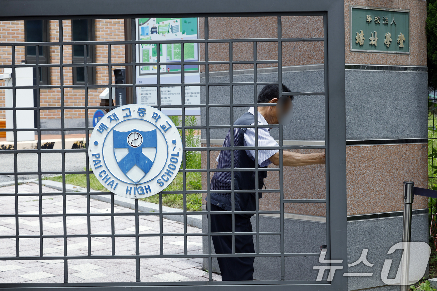 (서울=뉴스1) 박정호 기자 = 7일 오후 서울시 강동구 배재고등학교에서 학교 관계자가 철문을 열고 있다.배재고 선수들은 지난달 29일 서울 목동구장에서 열린 제81회 청룡기 전국 …