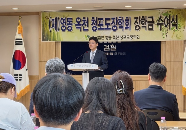 영동·옥천 청포도장학회, 중고교생 12명에 장학금 지급