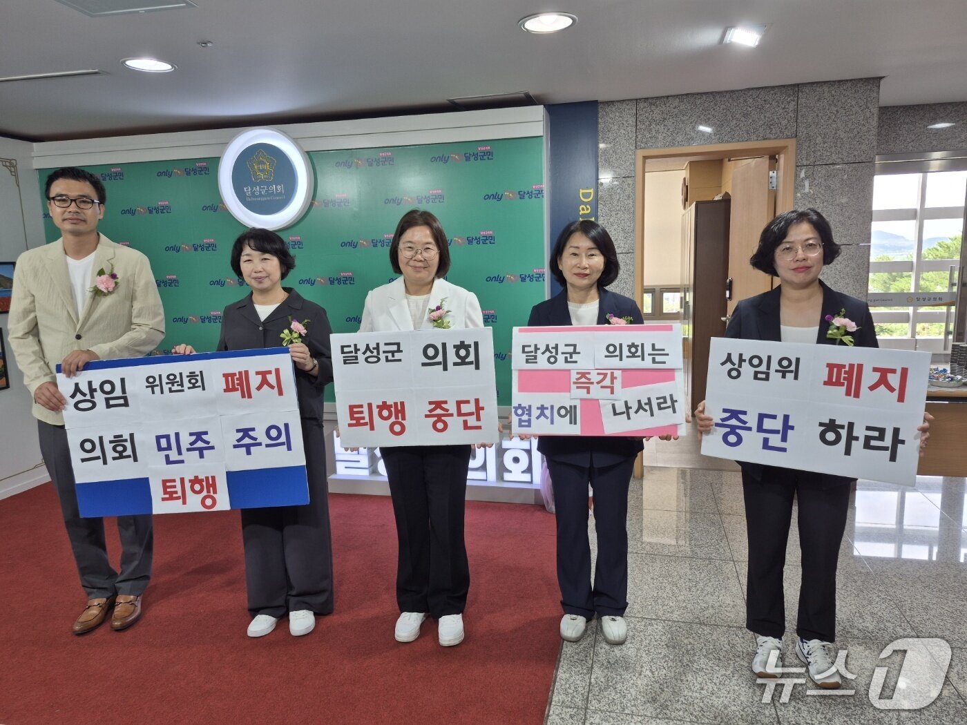 본문 이미지 - 더불어민주당 소속 대구 달성군의원 5명이 7일 국민의힘의 상임위원회 폐지 추진에 반발해 피켓 시위를 벌였다.(양은숙 의원 제공. 재판매 및 DB금지)