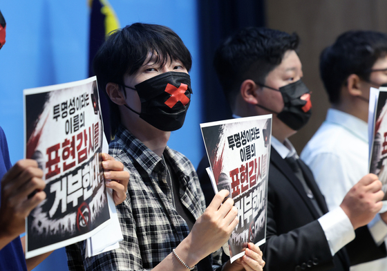 마스크 착용하고 '개정 정보통신망법' 규탄하는 청년단체
