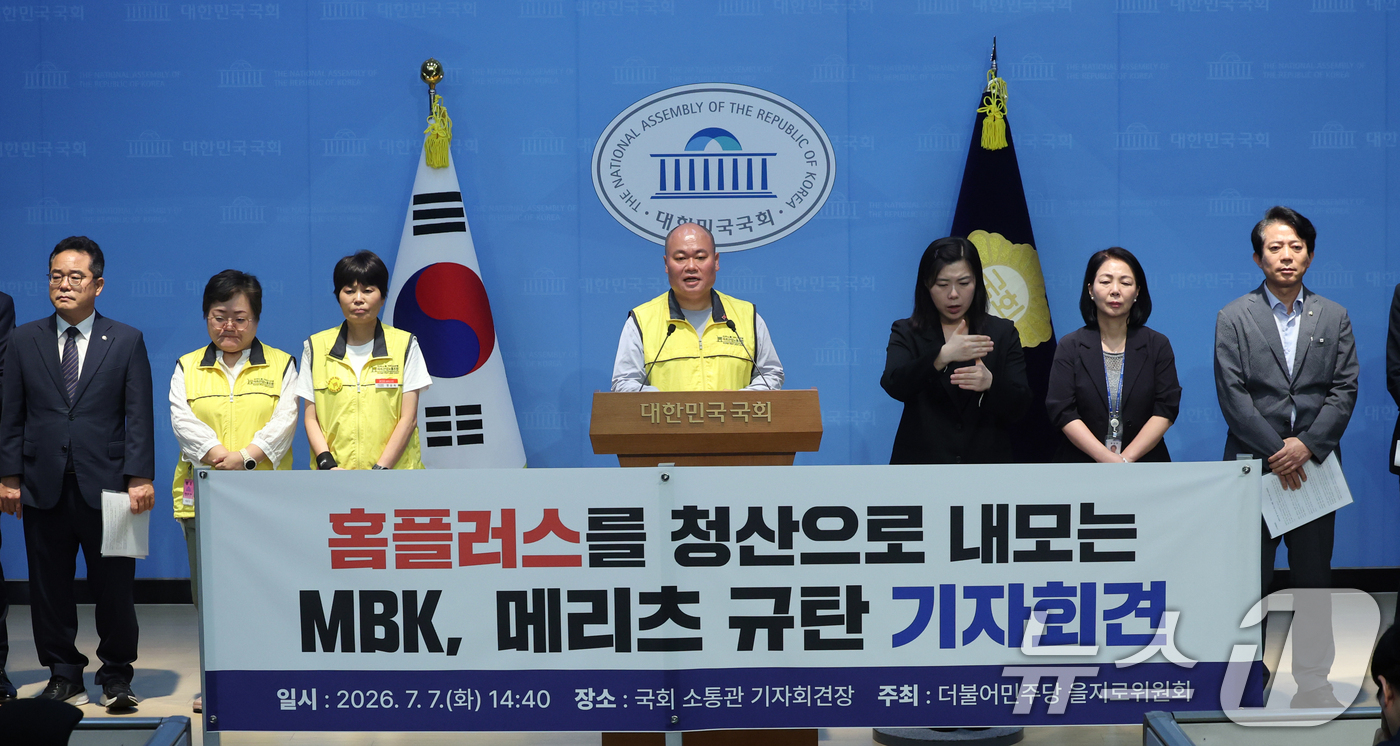 (서울=뉴스1) 황기선 기자 = 마트노조 홈플러스지부 조합원들이 7일 오후 서울 여의도 국회 소통관에서 '홈플러스 사태' 관련 기자회견을 하고 있다.  2026.7.7/뉴스1